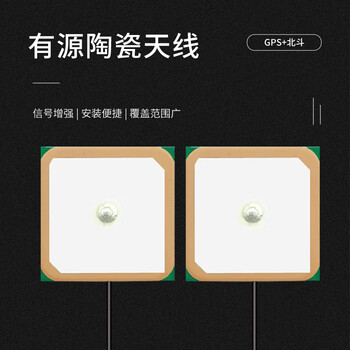 玖鼎新 BD+GPS北斗双模卫星定位陶瓷有源车载导航天线10*10*6.5mm/30DBI/IPEX4代/0.13米 JDX-TCTX556