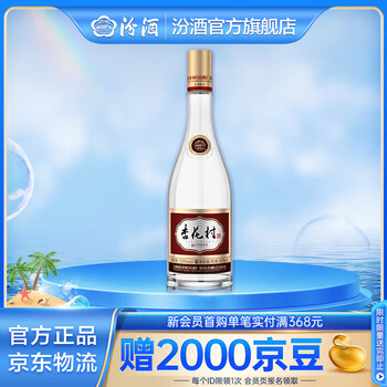 杏花村 青花 汾酒 500ml 53% 山西杏花村汾酒53度青花瓷30年汾酒500ml 白酒