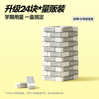 卡西米尔净字橡皮乐享装-中号18块 干净不掉渣小学生专用简约美术不易留痕考试橡皮擦