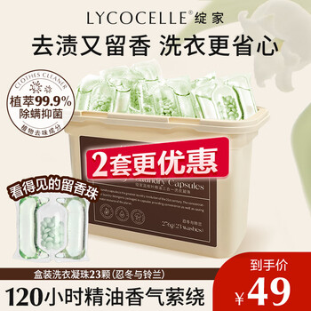 绽家香氛洗衣凝珠（忍冬）12g*23颗三腔抑菌除螨浓缩洗衣液持久留香