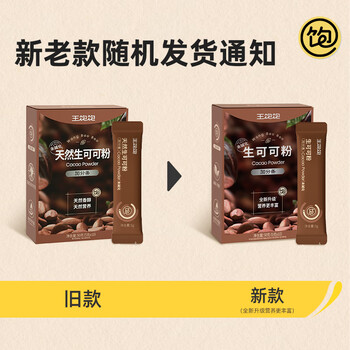 王饱饱 天然未碱化生可可粉5g*10条冲饮热巧克力粉