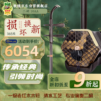 【本皮製】二胡 敦煌牌 敦煌牌二胡11A 血檀木木轸【敦煌牌乐器官方商城】_