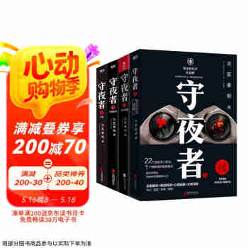 法医秦明 守夜者新版四册全套装 罪案终结者黑暗潜能生死盲点天演 惊悚恐怖侦探悬疑推理 小说