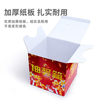 迪麦佳海报款纸制抽奖箱25cm中号透明 可拆卸式摸奖箱颁奖开业婚礼庆典抓奖箱幸运抽签盒(不含球)