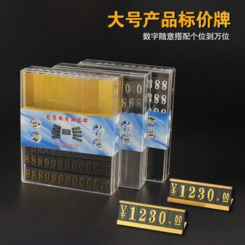 易利丰（elifo）烟酒店超市货物铝合金价格牌标价牌数字价签牌金属标签价格签牌商品标价签表牌 金色大号 塑料盒装