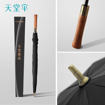 天堂伞实木直柄伞全遮光溢彩黑胶布 17509E晴雅炭黑