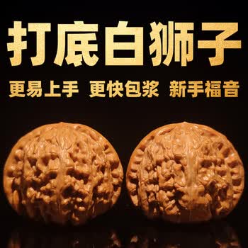 核桃文玩白狮子40图片- 京东