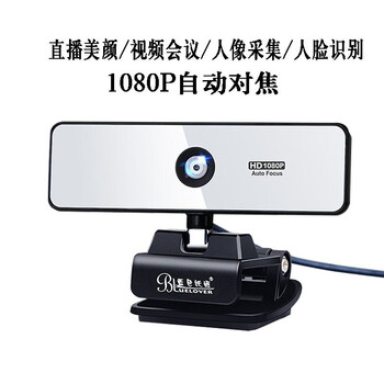 蓝色妖姬A800电脑摄像头 自动对焦/直播美颜/视频会议/人像采集/人脸识别/usb外置高清1080P笔记本带麦克风 蓝色妖姬A800电脑摄像头 自动对焦/直播美颜/视频会议/人像采集/人脸识别/usb外置高清1080P笔记本带麦克风