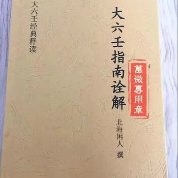大六壬小六壬价格报价行情- 京东