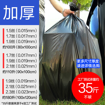 e洁平口垃圾袋黑色100*120cm63只单面1.9丝点断特大物业酒店厨房加厚