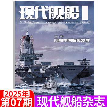 现代舰船杂志- 京东