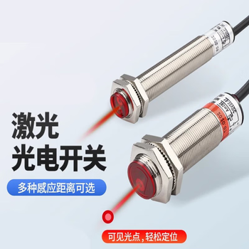 鑫凯辰 激光镜面 对射式漫反射光电开关传感器三线直流感应开关 7 SZ-JG-30MFSP1