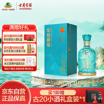 中国白酒　年份原浆中国香古20年 人気商品！】 中国白酒(年份原浆中国香古20年52度) 安徽古井貢酒
