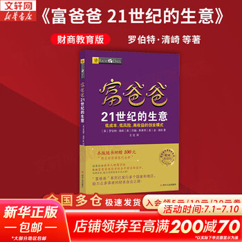 富爸爸穷爸爸- 京东