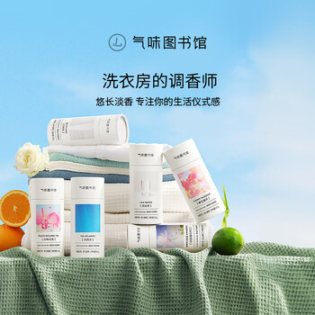 气味图书馆洗衣留香珠白衬衫200g 洗衣护衣香水持久留香除菌除螨