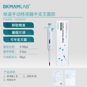 比克曼生物 移液枪移液器实验室微量加样枪手动可调式单道取样器LITE系列5-50μL