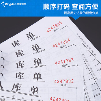 金蝶（kingdee）36K无碳复写二联入库单据20组/本 财务手写无碳复写单据10本 财务用品 办公用品 C3020
