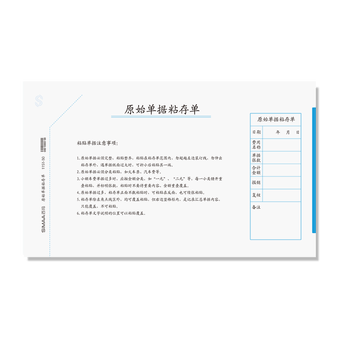 西玛（SIMAA）151-30 原始单据粘存单210*125mm财务报销审批粘贴单据会计记账凭证纸50页/本 10本/包