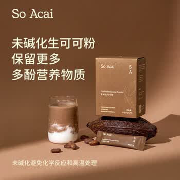 SO ACAI未碱化纯可可粉3g*20条独立包装烘焙冲饮早餐无添加生巧克力Cacao