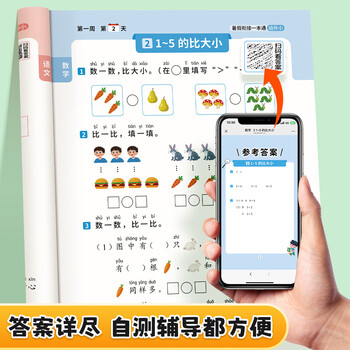 书行2026暑假衔接一本通幼升小语文拼音数学英语暑假复习巩固练习手册
