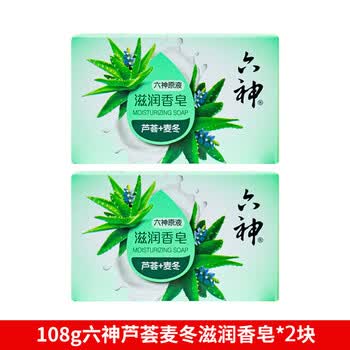 六神 香皂【爆款热销】滋润香皂(芦荟+麦冬)100g*2块 内赠起泡网*2