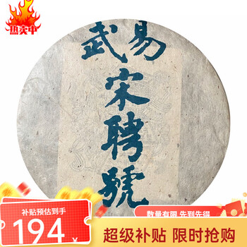 宋聘号紫票老生茶 26206994.jpg