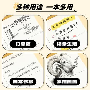 晨光（M&G）文具B5大容量草稿本100张分区草稿纸笔记本本子初高中演算本单本K22223M