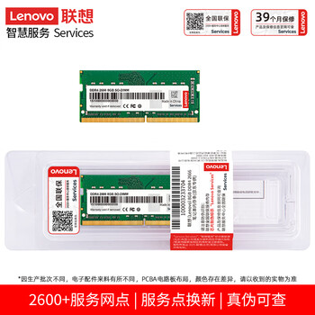 联想（Lenovo）8GB DDR4 2666 笔记本内存条
