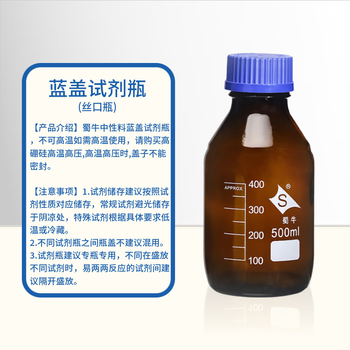 蜀牛 玻璃蓝盖试剂瓶丝口瓶 实验室螺口试剂瓶 密封瓶带刻度螺纹口 （单只）棕色100ml 