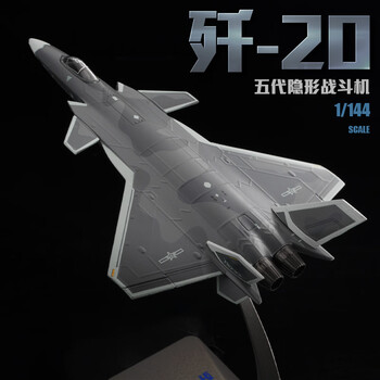 1 144飞机模型品牌及商品- 京东