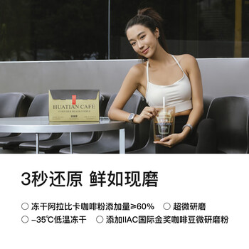 花田萃CHALATTE饱腹生可可绿咖啡美式速溶无蔗糖0脂健身黑咖啡4g*7袋/盒