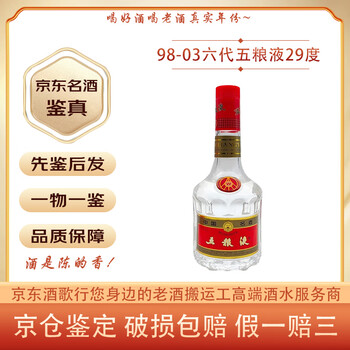 29度五粮液价格报价行情- 京东