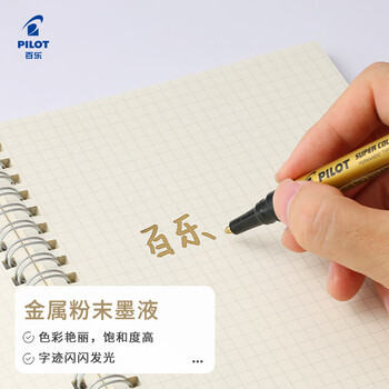 百乐(PILOT)记号笔勾线笔美术专用小学生油漆笔粗头马克笔描线轮廓勾边笔文具办公用品SC-S-M 银色中号 百乐(PILOT)记号笔勾线笔美术专用小学生油漆笔粗头马克笔描线轮廓勾边笔文具办公用品SC-S-M 银色中号