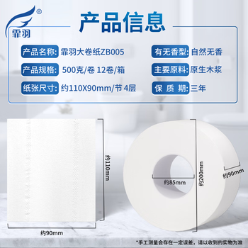 霏羽有芯大卷纸4层500克*12卷酒店商用大盘纸卫生纸巾厕用纸整箱ZB005