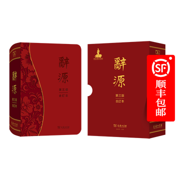 辞源商务印书馆- 京东