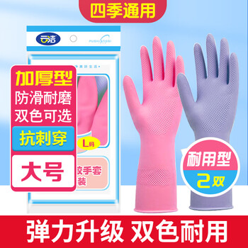 云洁橡胶手套加厚耐磨家务清洁洗碗洗衣胶皮手套双色2双大号 L码