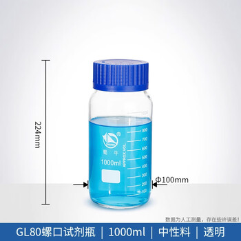 蜀牛GL80试剂瓶丝口透明广口玻璃瓶塑料蓝瓶盖实验器材样品瓶 广口1000ml(GL80)