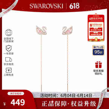 施华洛世奇（SWAROVSKI）【品牌直供】水滴链天鹅耳钉 女士耳钉生日礼物 5469990