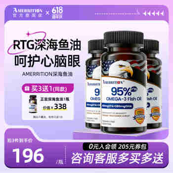 AMERRITION美国进口麦瑞绅深海鱼油软胶囊omega3高纯度DHA+EPA 【3瓶囤货装】呵护心脑眼