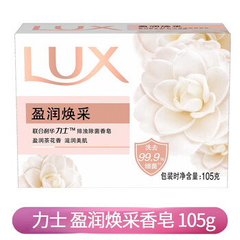 力士（LUX）香皂 排浊除菌盈润焕采105g*2块 洗手洗澡沐浴多用肥皂
