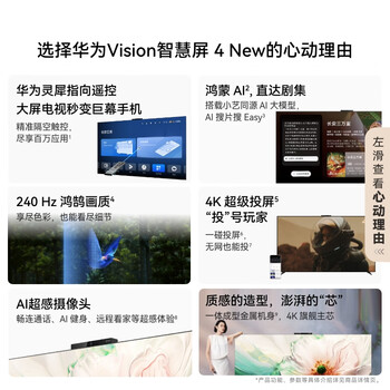 华为Vision智慧屏 4 65英寸 New 鸿蒙AI  Puar 80投屏高清液晶平板电视机HD65ARIN