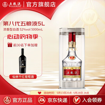 52%五糧液500ml