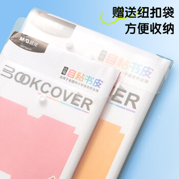 晨光(M&G)文具25K/10张小号磨砂透明自粘包书皮保护套小学生课本书皮安全包书膜书壳