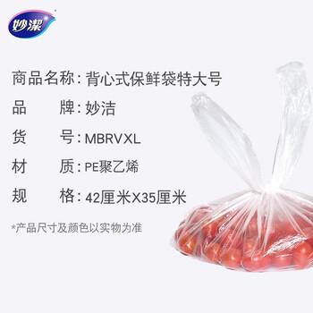 妙洁点断式背心型保鲜袋 特大号100只*3卷 300只保鲜食品袋子厨房超市 妙洁点断式背心型保鲜袋 特大号100只*3卷 300只保鲜食品袋子厨房超市