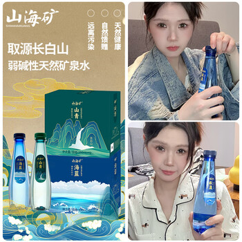 山海矿长白山弱碱性天然矿泉水低氘偏硅酸健康饮用水海蓝330ml*12瓶整箱