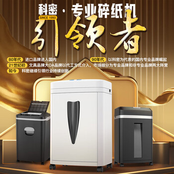 科密单次15张大吞吐长时间专业销毁碎纸机 办公商用粉碎机（ 持续40分钟 碎卡/光盘）黑金刚 comet