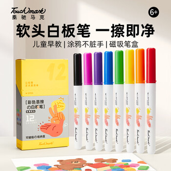 Touch mark儿童彩色软头白板笔12色可擦大容量水彩笔马克笔黑板笔带磁吸幼儿早教涂鸦可水洗记号笔易擦标记笔