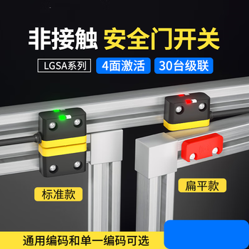 凯元达 扁平小型非接触式安全门锁开关传感器通用唯一编码型级联工业设备LGSA-BP-T PNP 通用编码 支持级联