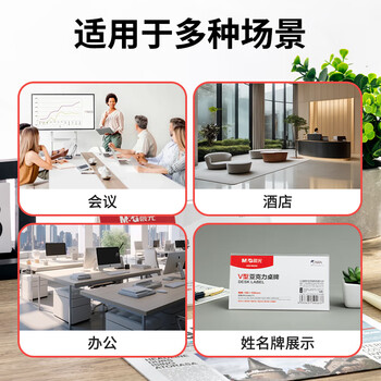 晨光（M&G）V型台卡亚克力桌牌 台签会议席位卡座位牌广告展示牌150*80mm单个装ASC99351