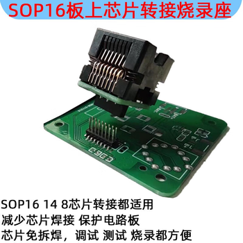 宏达硕芯片烧录转接座调试座1.27IC免焊测试座SOP8窄体座+5个双排针适用于芯片宽度3.9mm，不含引脚